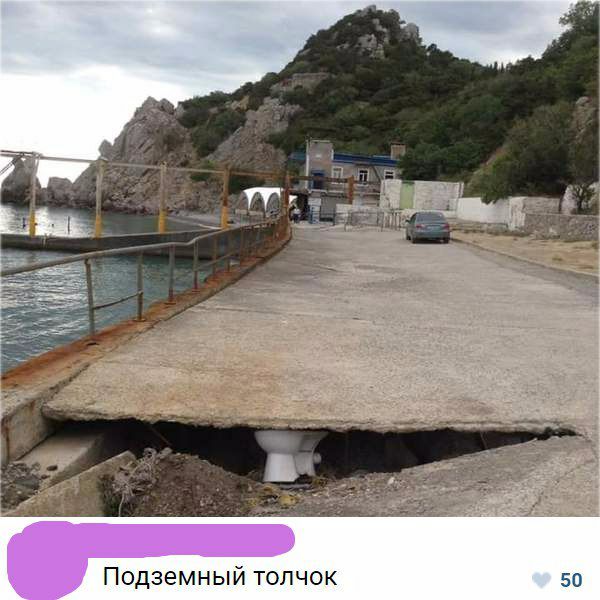 Подземный толчок 50