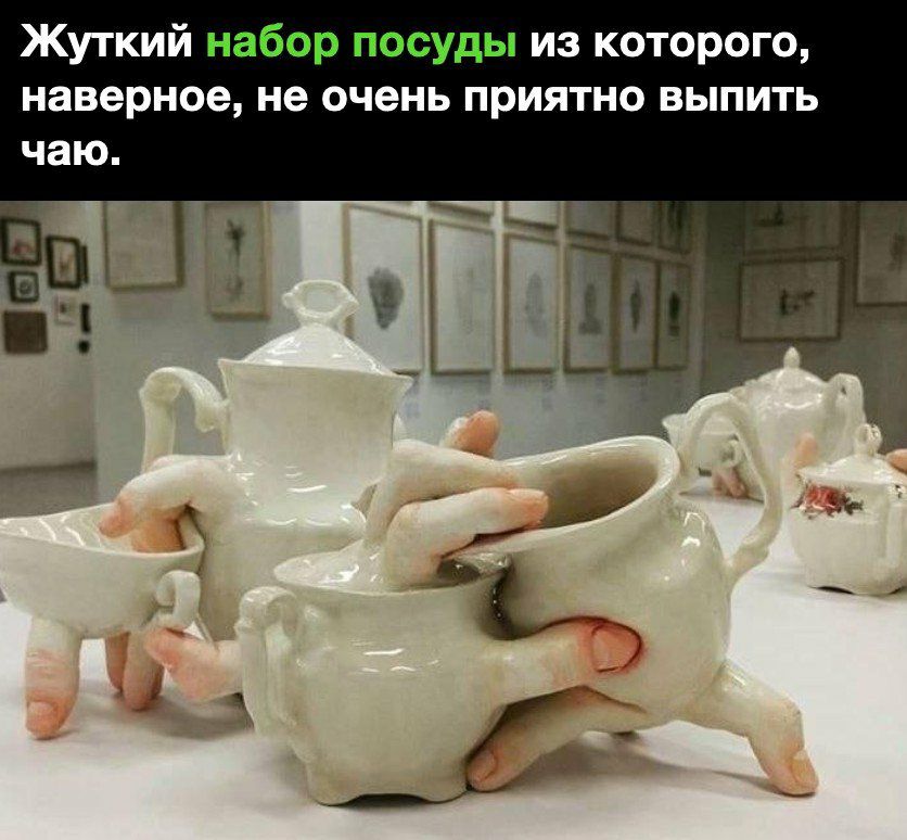 Жуткий уды из которого наверное не очень приятно выпить