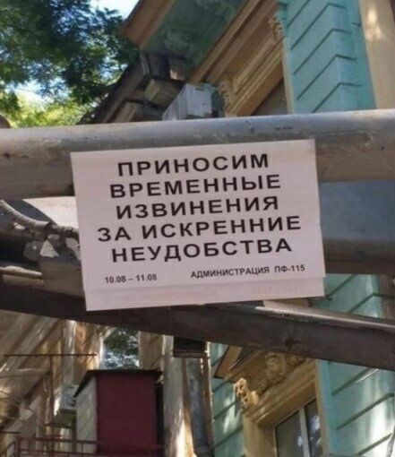 ПРИНОСИМ ВРЕМЕННЫЕ ИЗВИНЕНИЯ ЗА ИСКРЕННИЕ НЕУДОБСТВА п м нимия