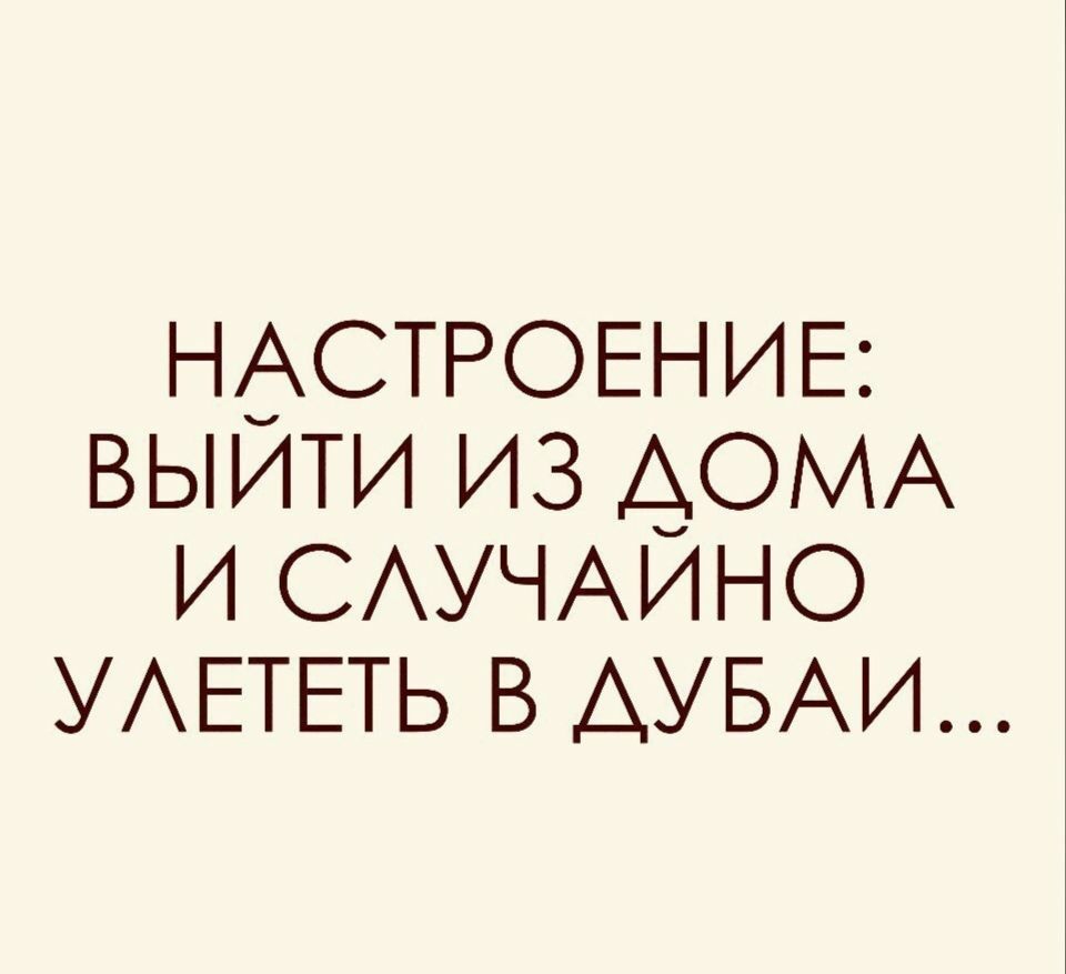 НдСТРОЕНИЕ ВЫИТИ ИЗ АЧОМА И САУЧАИНО УАЕТЕТЬ В АУБАИ