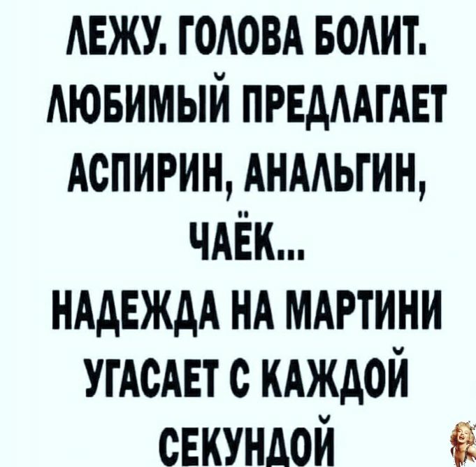 АЕЖУ ГОАОВА БОАИТ АЮБИМЫЙ предмгдвт Аспирин АНААЬГИН ЧАЁК НАДЕЖДА нд мдгтини тип 0 кАждой сЕкундой