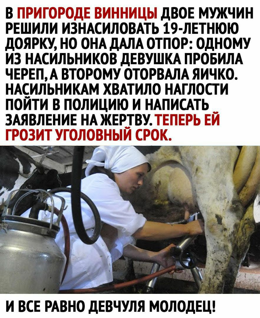 В ТКР ч д 3 37 33 3ДВОЕ МУЖЧИН РЕШИЛИ ИЗНАСИЛОВАТЬ 19 ЛЕТНЮЮ ДОЯРКУ НО ОНА ДАЛА ОТПОР ОДНОМУ ИЗ НАСИЛЬНИКОВ ДЕВУШКА ПРОБИЛА ЧЕРЕПА ВТОРОМУ ОТОРВАЛА ЯИЧКО НАСИЛЬНИКАМ ХВАТИЛО НАГЛОСТ И ПОЙТИ В ПОЛИЦИЮ И НАПИСАТЬ ЗАЯВЛЕНИЕ НА ЖЕРТВУ __ И ВСЕ РАВНО ДЕВЧУЛЯ МОЛОДЕЦ