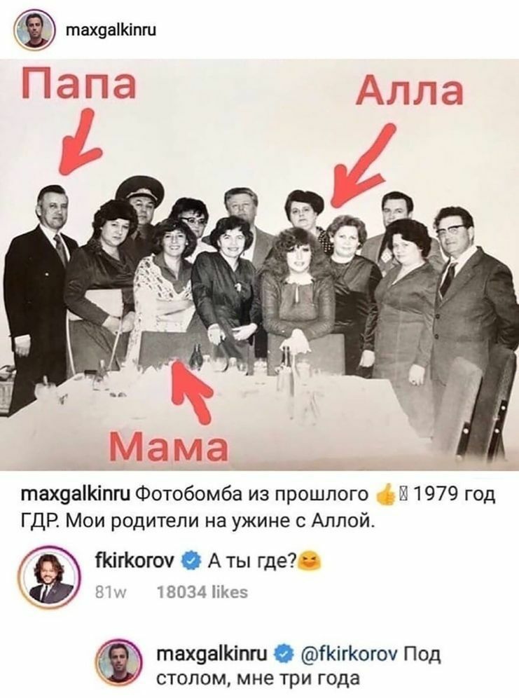 Мама _ тах9аПіпги Фотобомба из прошлого И 1979 год ГДР Мои родители на ужине с Аллой тгіюгоу О А ты где ін 18034П5 тахоашіпш О іКігКогоч Под столом мне три года