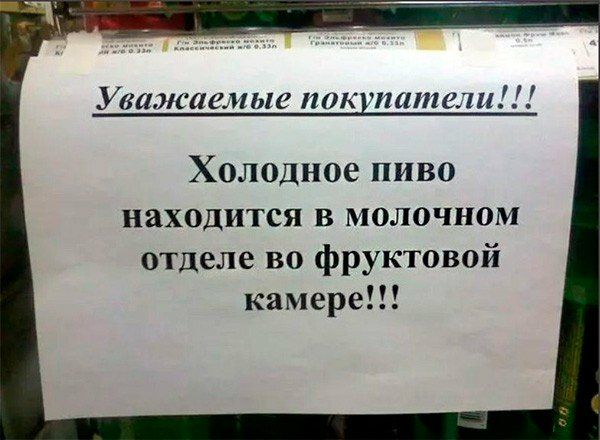 Увамсаемые покупатели Холодное пиво находится в молочном отделе во фруктовой камере