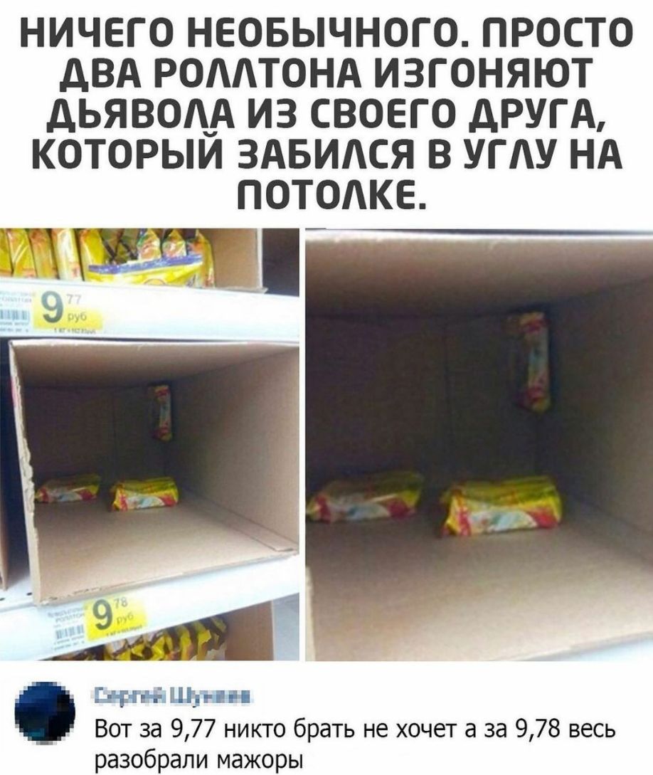 НИЧЕГО НЕОБЫЧНОГО ПРОСТО дВА РОААТОНА ИЗГОНЯЮТ дЬЯВО_А ИЗ СВОЕГО ДРУГА КОТОРЫИ ЗАБИАСЯ В УГАУ НА ПОТОАКЕ гид игр пл _ Вот за 977 никто брать не хочет а за 978 весь разобрали мажоры