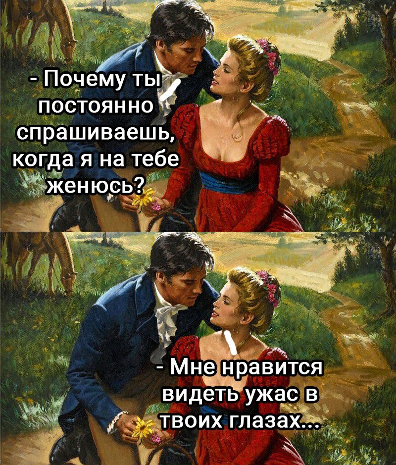 Поэему ты постоянно спрёшиваеШБ когда я на тебе 1 1ЭМНеЕнрёвится видеть ужас В