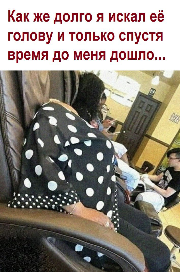Как же долго я искал её ГОЛОВУ И ТОЛЬКО СПУСТЯ время ДО МОНЯ ДОШЛО