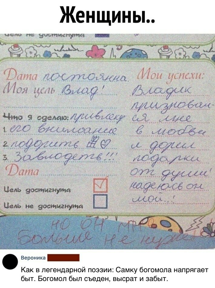 Женщины чсш т этжпутй _ Как в легендарной поэзии Самку богомопа напрягает быт Богомол был съеден высрат и забыт
