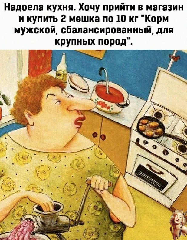 Надоела кухня Хочу прийти в магазин и купить мешка по 10 кг Корм мужской сбалансированный для крупных пород