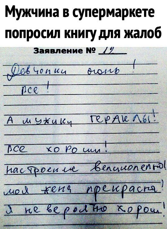 Мужчина в супермаркете попросил книгу для жалоб Заявление 42 Ионии 447 Майами ие ЁЁгдиим сп 1