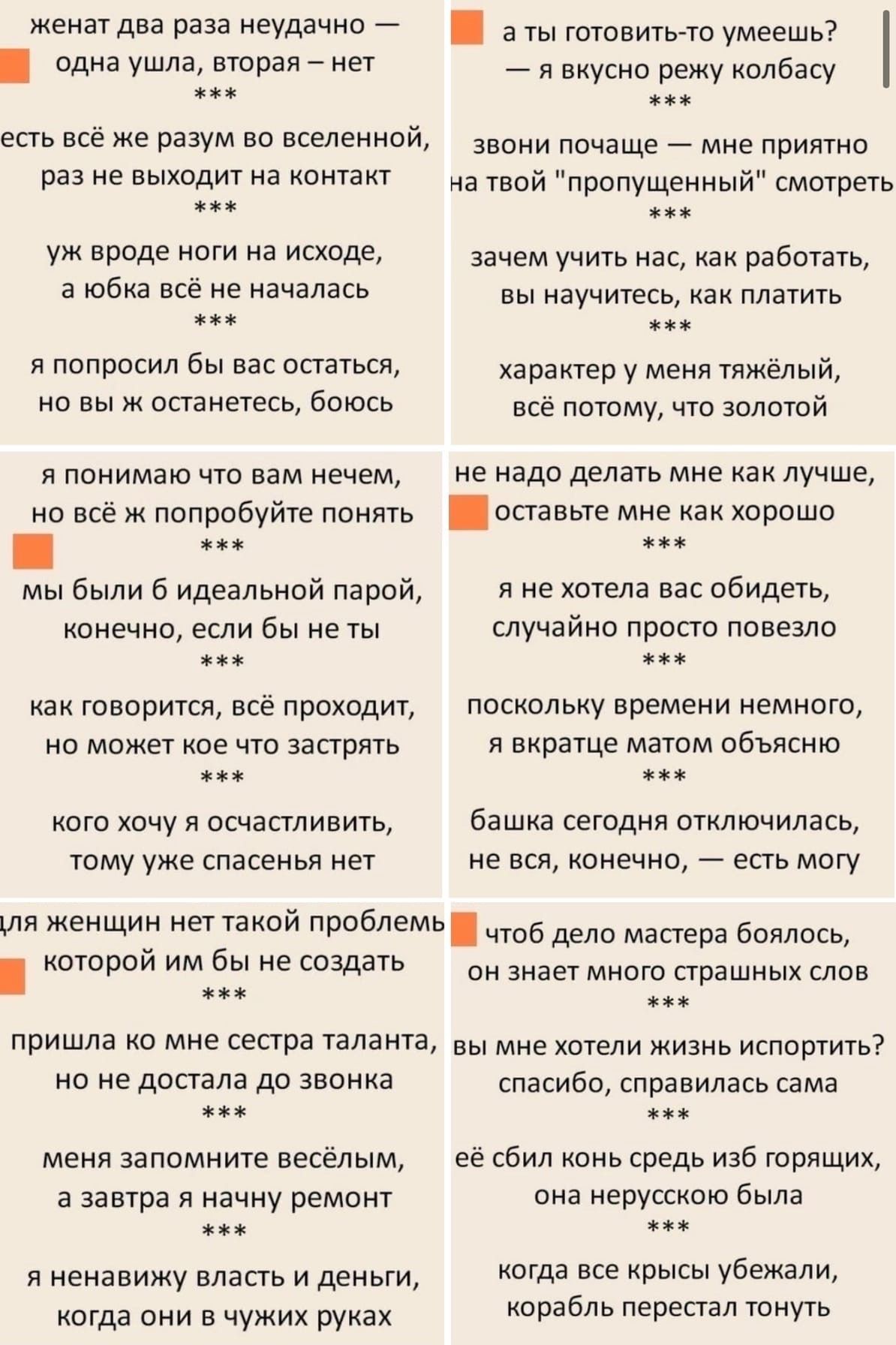 женат два раза неудачно одна ушла вторая нет есть всё же разум во вселенной раз не выходит на контакт уж вроде ноги на исходе а юбка всё не началась я попросил бы вас остаться но вы ж останетесь боюсь я понимаю что вам нечем но всё ж попробуйте понять мы были 6 идеальной парой конечно если бы не ты как говорится всё проходит но может кое что застрять кого хочу я осчастливить тому уже спасенья нет 