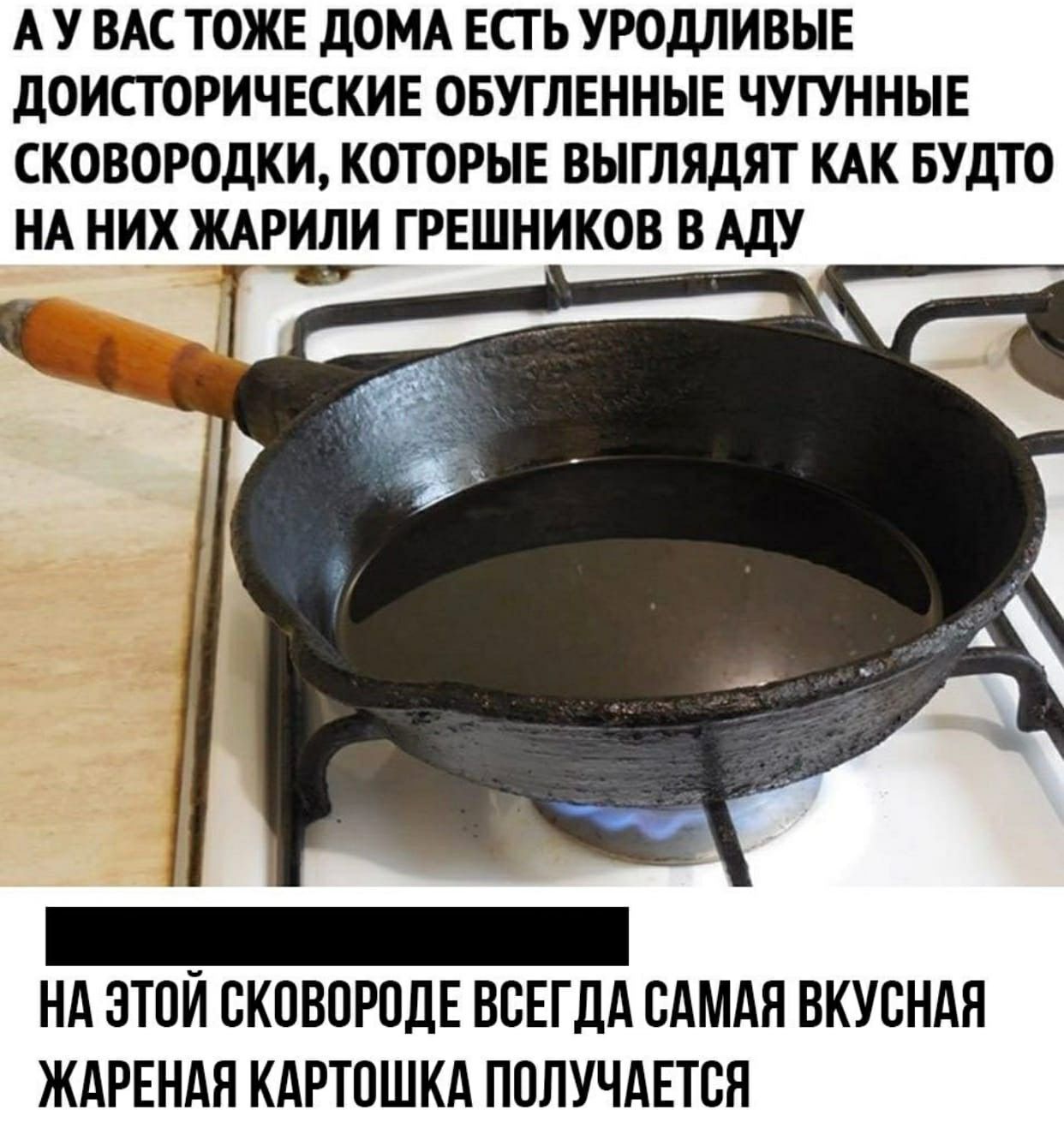 Как выглядит сковорода в аду