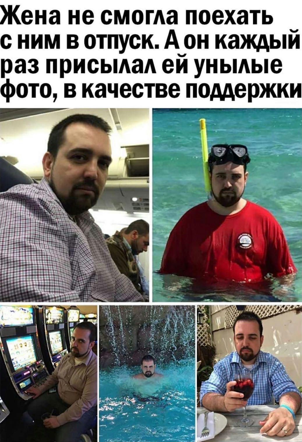 ена не тогда поехать с ним в отпуск А он каждый раз присьмаА ей уныдые фото в качестве поддержки