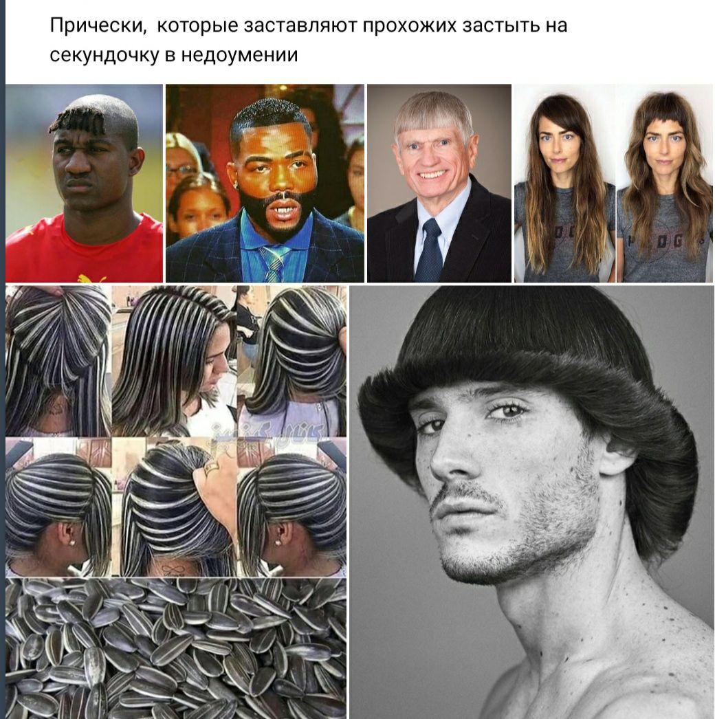 Прически которые ЗЭСТЭВПЯЮТ прохожих ЗЭСТЫТЬ на СЭКУНДОЧКУ В недоумении