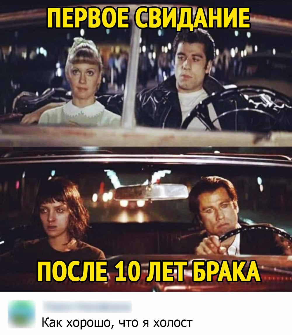 Как хорошо что я холост