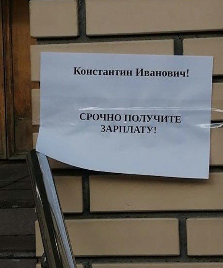 Константин Иванович СРОЧНО ПОЛУЧИТЕ 55 ЗАРПЛАГУ