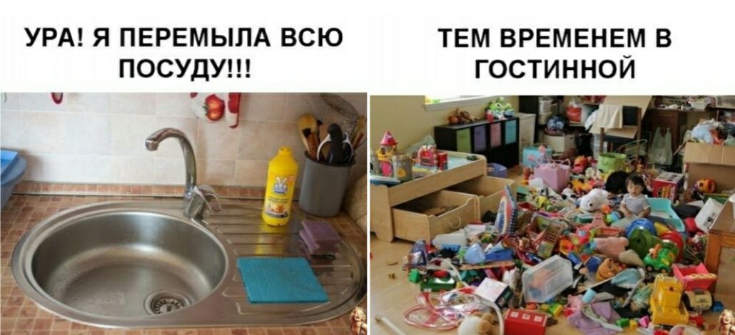 УРА Я ПЕРЕМЫПА ВСЮ ТЕМ ВРЕМЕНЕМ В ПОСУДУ ГОСТИННОЙ