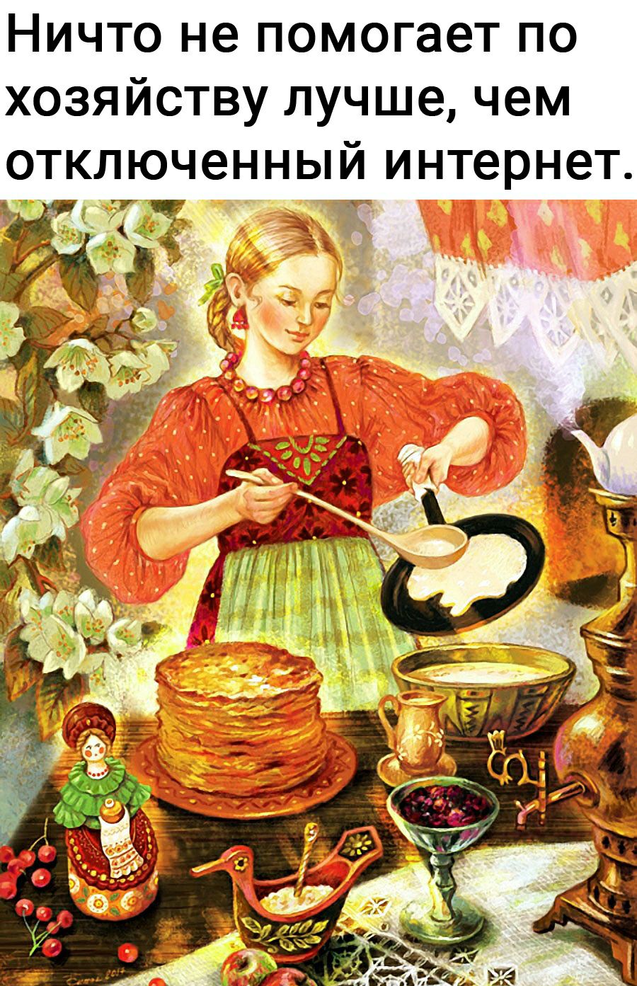 Ничто не помогает по хозяйству лучшечем отключенный интернет
