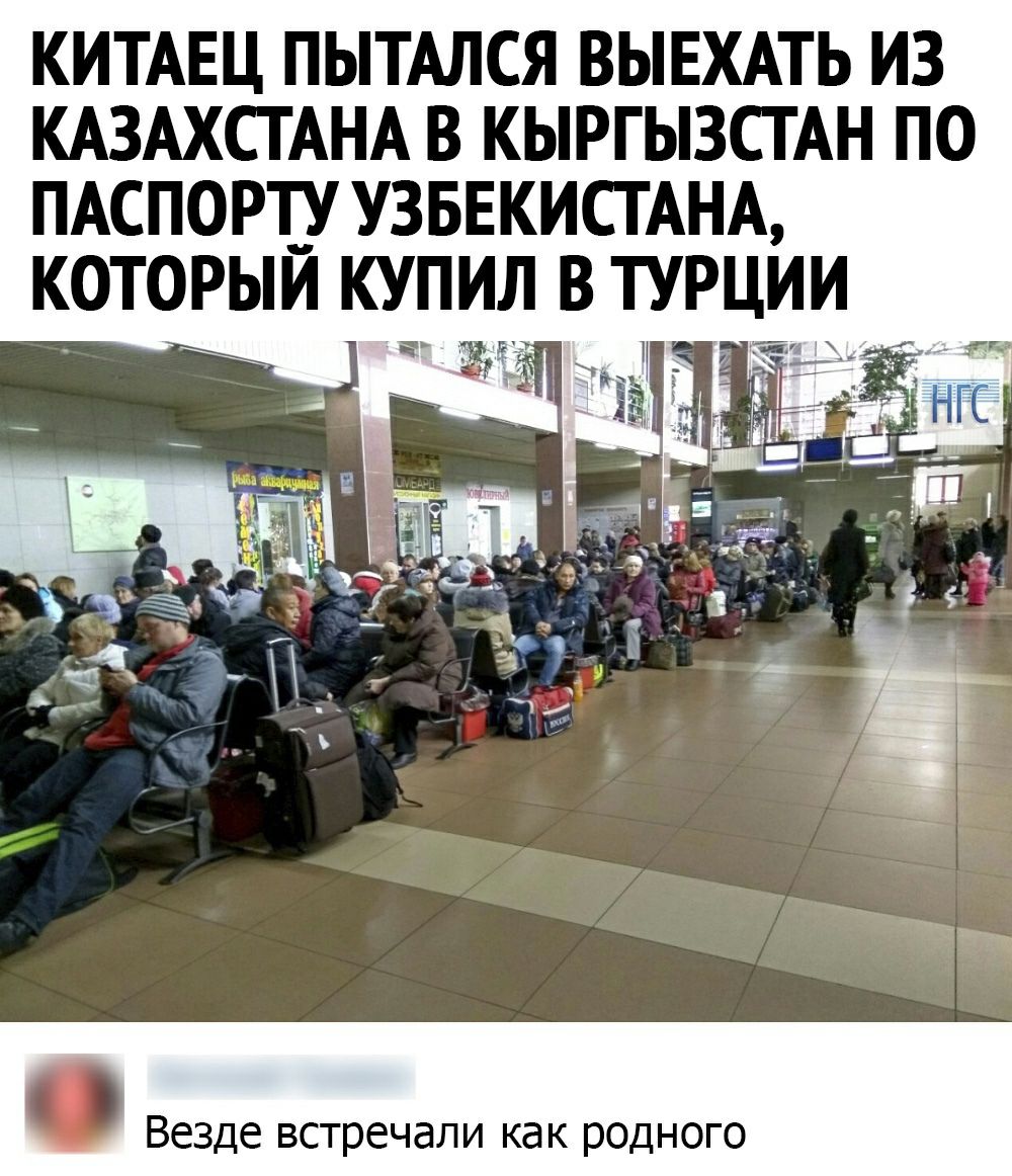 КИТАЕЦ ПЫТАЛСЯ ВЫЕХАТЬ ИЗ КАЗАХСТАНА В КЫРГЫЗСТАН ПО ПАСПОР__У УЗБЕКИСТ АНА КОТОРЫЙ КУПИЛ В ТУРЦИИ Везде встречали как родного