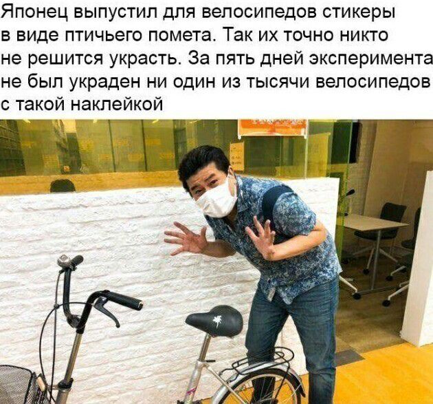 Японец выпустил для велосипедов стикеры в виде птичьего помета Так их точно никто не решится украсть За пять дней эксперимента не был украден ни один из тысячи велосипедов такой наклейкой е и