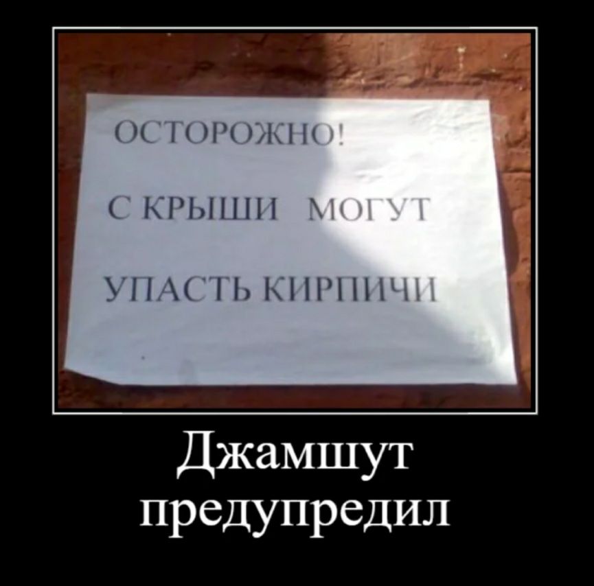 Н В П КРЫШН Н ЫНННШ Джамшут предупредил