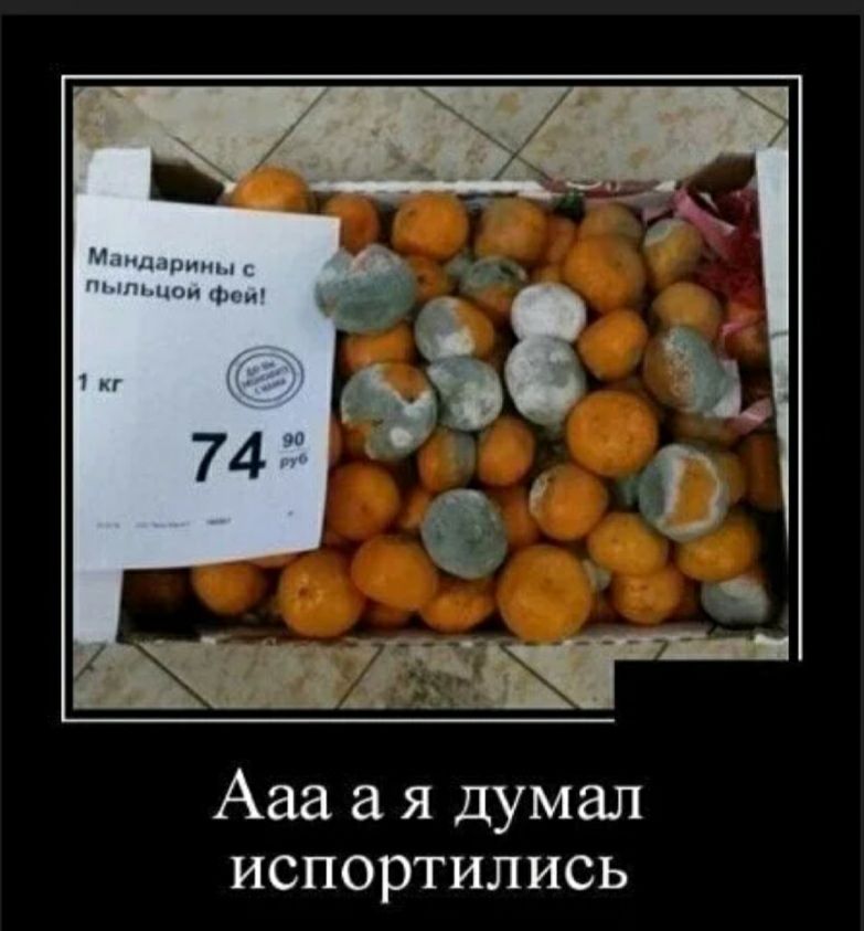 Ааа я думал испортились