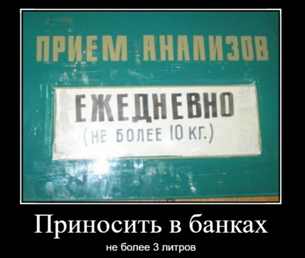 придем лимизпв Приносить В банках не более 3 литров