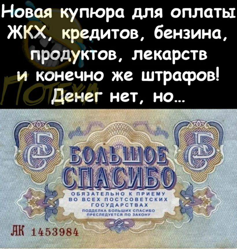 Новая купюра для оплаты ЖКХ кредитов бензина продуктов лекарств и конечно же штрафов Денег нет но ж гда ЛК 145398