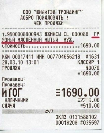 000 ЮНЛИТЭП ТРЗМИКГ ЕОБРО ПОЖАЛОВАТЬ ЧЕК ПРОДАЖИ 19500008800943 ЦЖИНСЫ СЪ 000088 Д ЬПИИОСТЬ ККИ 00017411 ИНН 007704656216 1031 280310 1301 КдССИР 1 ПРОДАЖА 0070 3165000 Продавец Прппавец ИЮГ 169000 НАЛИЧНЫМИ 522 300 слдчл 551000 ФП ЭКЛЗ 0131588102 00018200 13035597