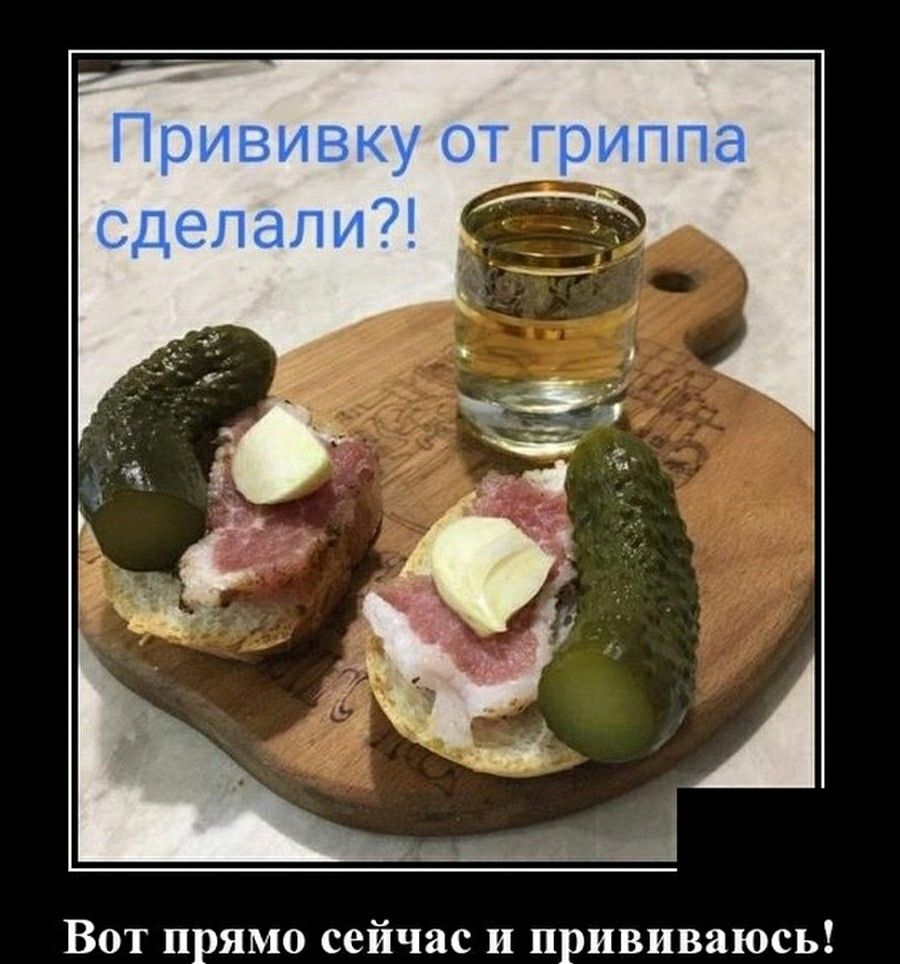 Вот прямо сейчас и прививаюсь