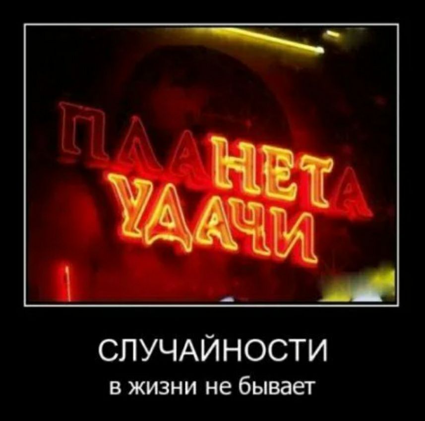 СЛУЧАЙ НОСТИ в жизни не бывает