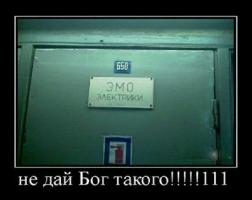 не дай Бог такого111