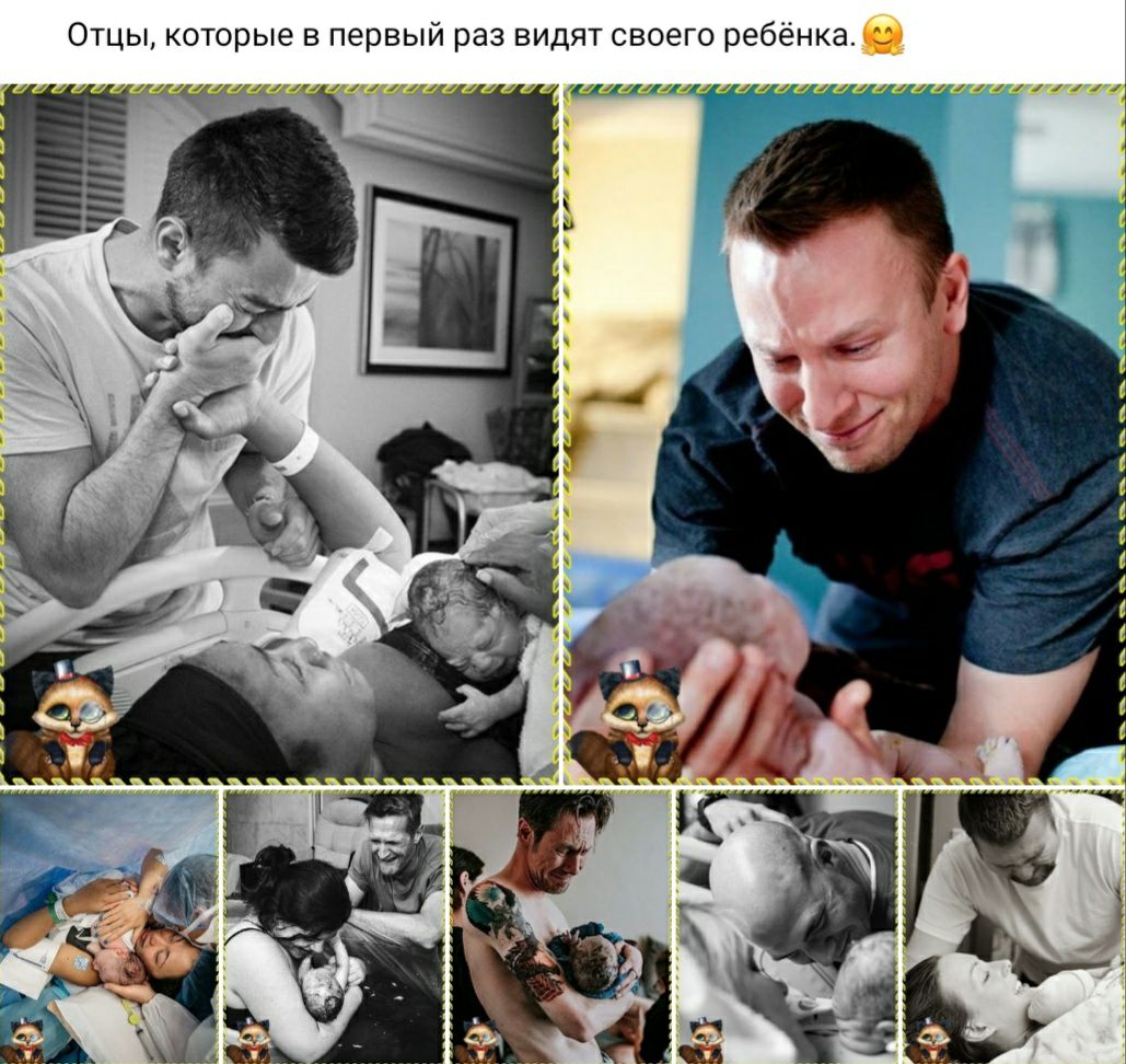 Отцы которые в первый раз видят своего ребёнка э 141і1щдускі_идгдч 1 и