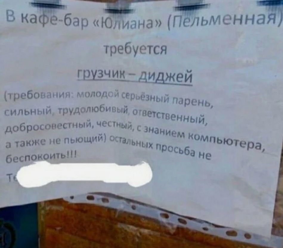 ПЬМЬННа В КЭ общ ЮЛИПНЗ требуГТСЯ гру_з_чш__ диджей чребсш пті мило КР Мы ипьныи трудлюб Г ычтипыи чех Чьи с ро до _ Эльп пьЮЩИИ НХ ПроСЬба Не ЖС Ні ЭК зный парень четстпенный т 1 беспокои То