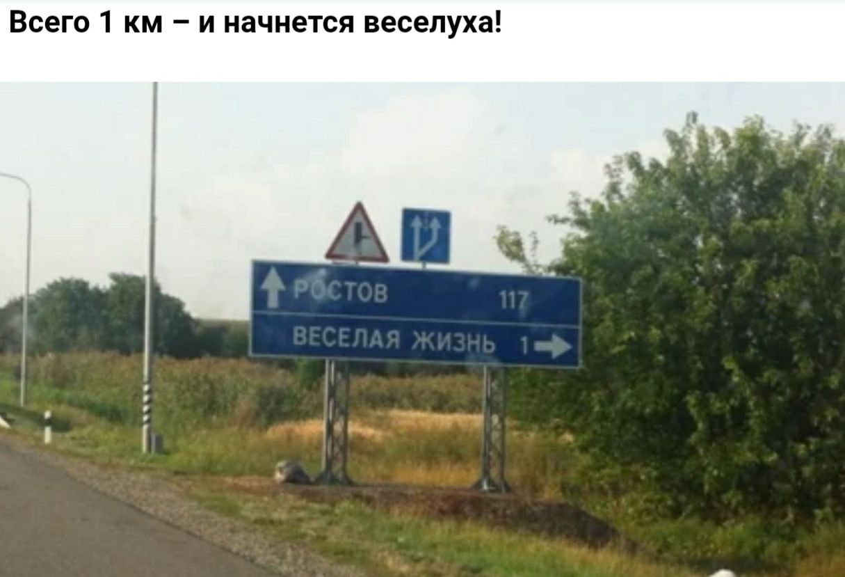 Всего 1 км и начнется веселуха ___ры г _ _ і