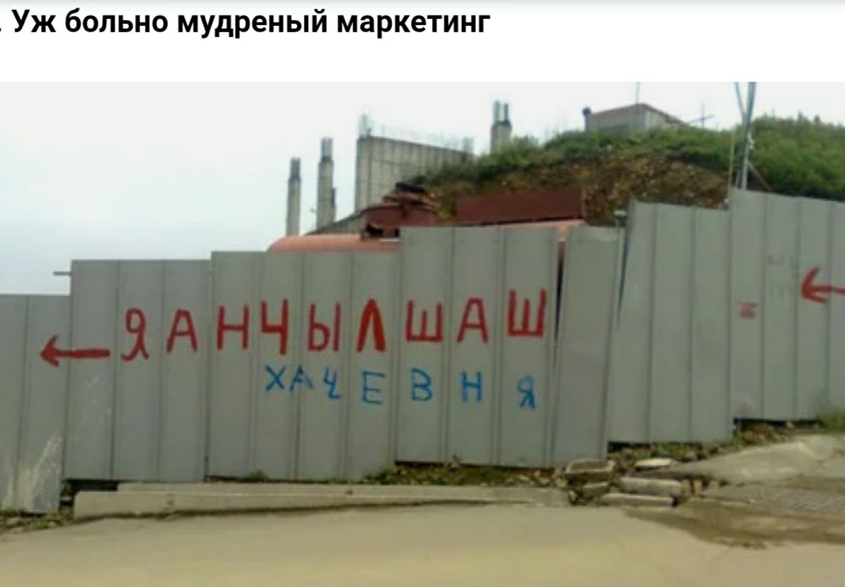 Уж больно мудреный маркетинг