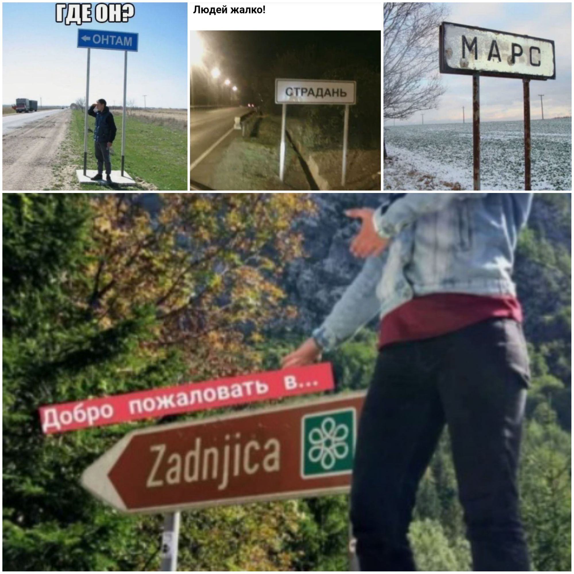 Людей жалко