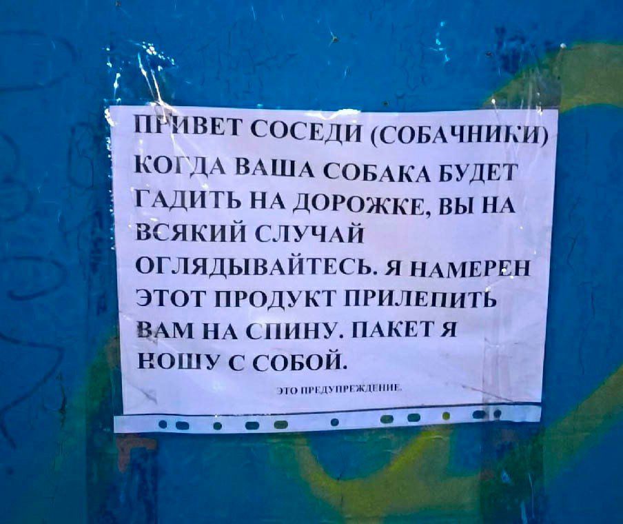СОБАЧНИЬИ КОГДА ВАША СОБАКА БУДЕТ _ ГАДИТЬ НА ДОРОЖКЕ ВЫ НА _ всякий СЛУЧАЙ ОГЛЯДЫВАЙТЕСЬ я НАМЕРЕН этот продукт прилвпить ВАМ НА спину ПАКЕТ я ношу с совой шип иш кп шп