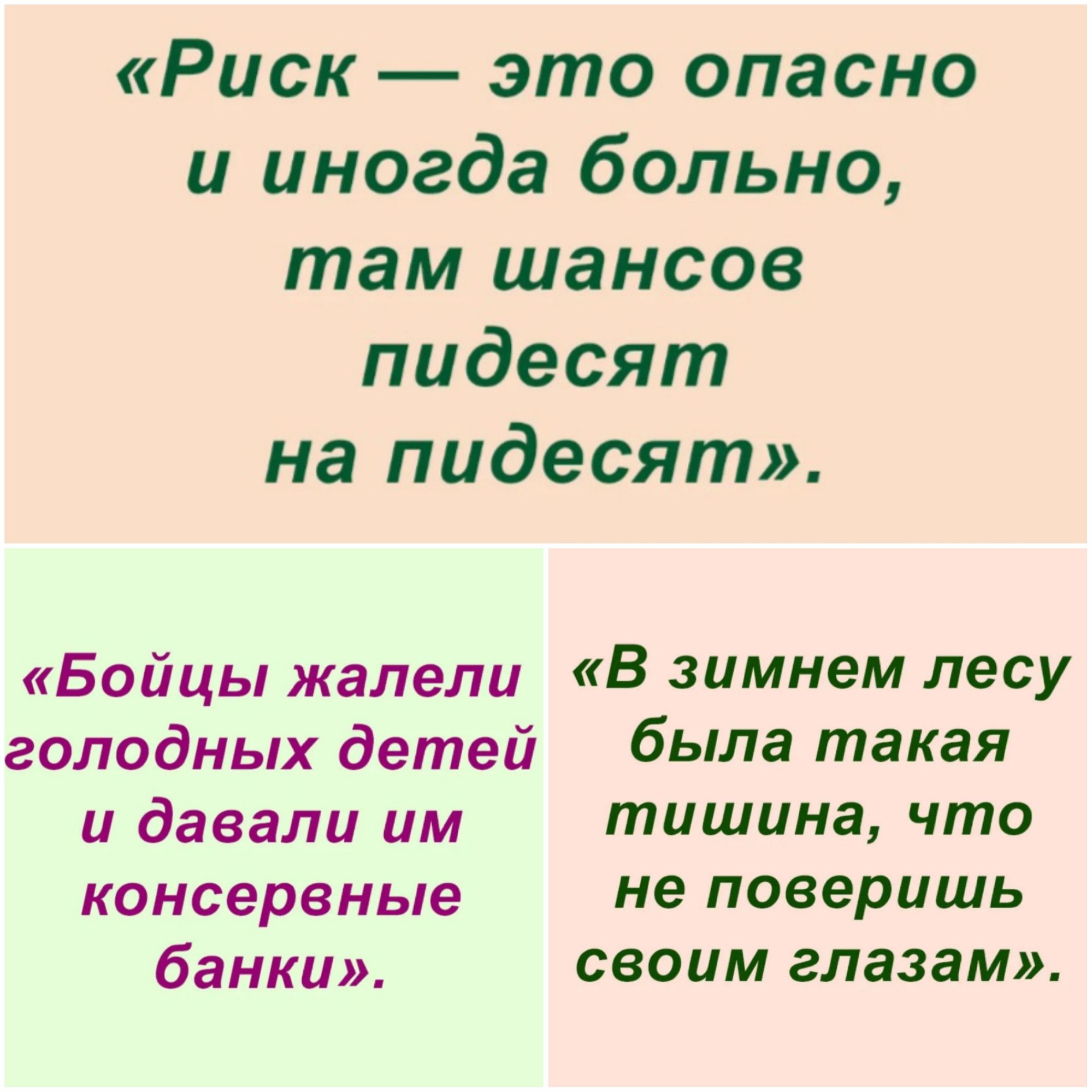 Риск это опасно и иногда больно там шансов пидесят на пидесят Бойцы жалели 3 зимнем лесу голодных детей была такая и давали им тишина что консервные не поверишь банки своим глазам
