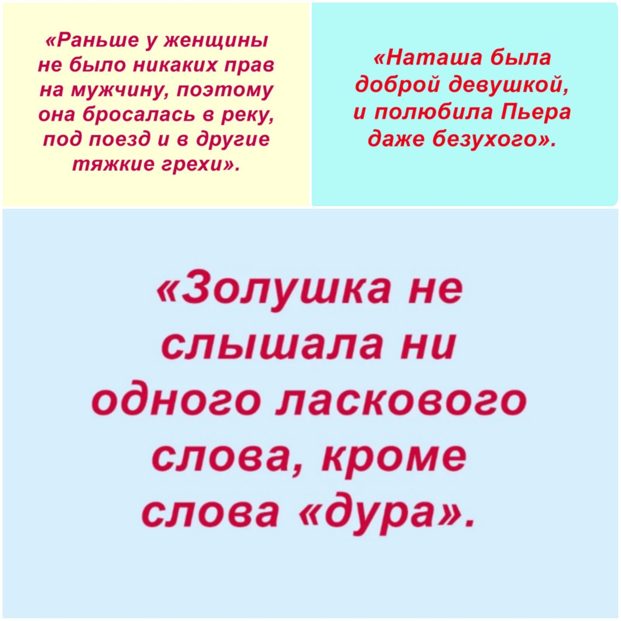 Наташа была доброй девушкой и полюбила Пьера даже безухого Золушка сжышаиа ни ного ла иоаого кромо Лоза дура