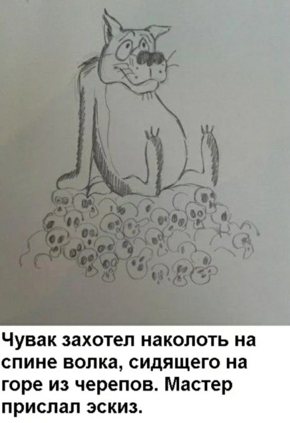 Чувак захотел НЗКОПОТЬ на спине ВОЛКЗ сидящего на горе из черепов Мастер прислал эскиз