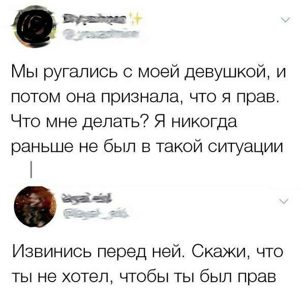 Вт а Мы ругались с моей девуь потом она признала что я Что мне делать Я никогда дкой и прав раньше не был в такой СИуации Извинись перед ней Скажи что ты не хотел чтобы ты был прав