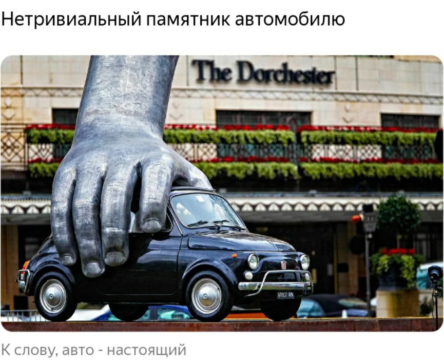 Нетривиапьный ПЭМЯТНИК автомобилю