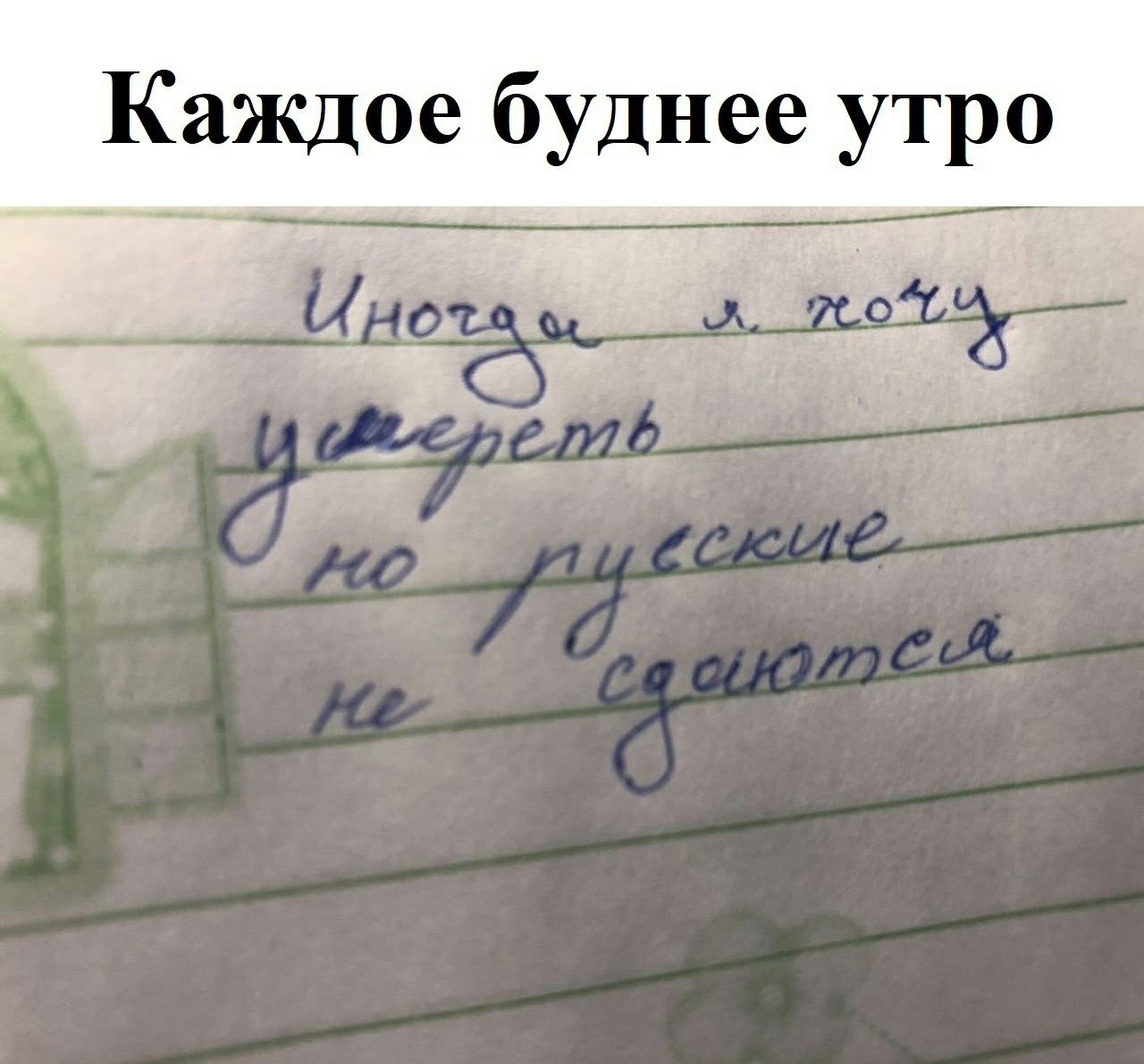 Каждое буднее утро _