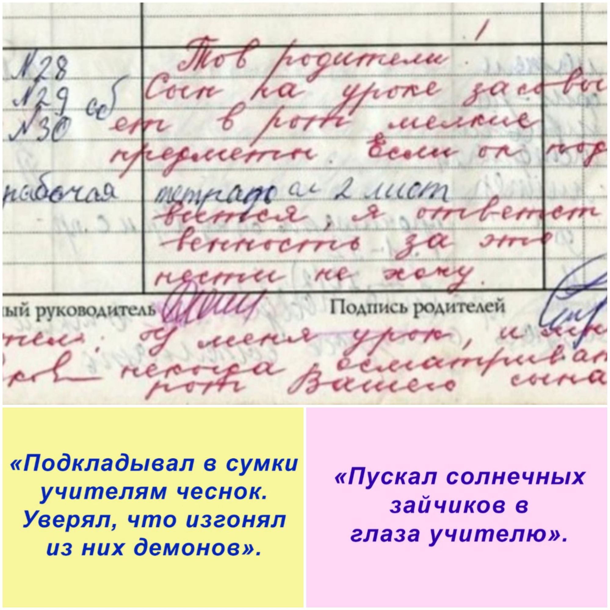 Подкладывал в сумки учителям чеснок Уверял что изгонял из них демонов Пускал солнечных зайчиков в глаза учителю