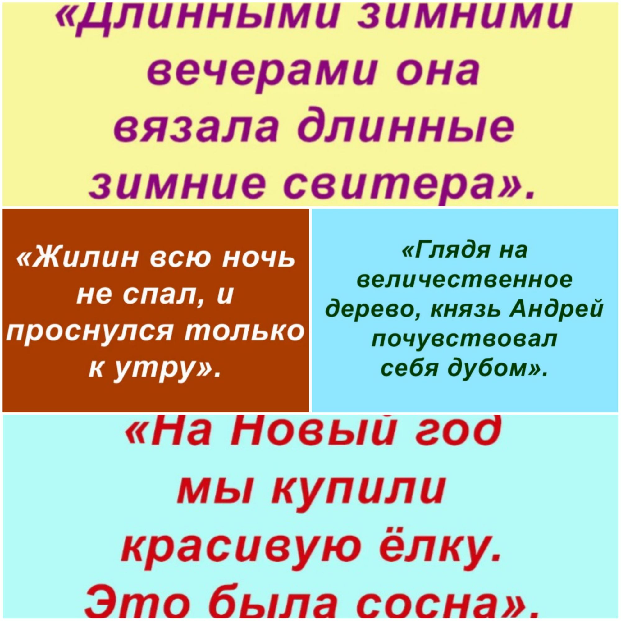 Длнннымш ЗММНЫМЫ венерамм она вязала ЛЫННЬЛ виртгине свтедра Жилин всю ночь ГЛЯдЯ 3 величественное не спал дерево князь Андрей Проснулся топы почувствовал к утру себя дубом На Новый год мы купили красивую ёлку Это была сосна