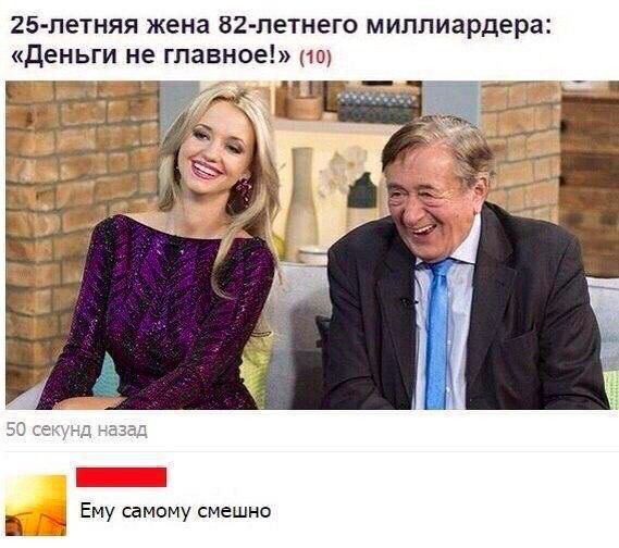 25 летняя жена 82 летнего миллиардера деньги не главное то Ему самому смешно