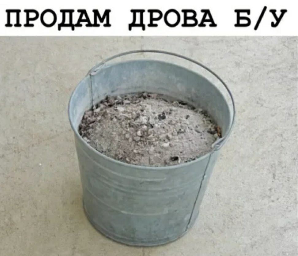 ПРОДАМ дРОВА БУ