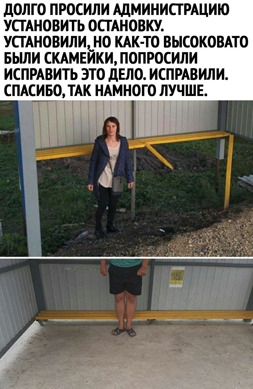 ДОЛГО ПРОСИЛИ АДМИНИСТРАЦИЮ УСТАНОВИТЬ ОСТАНОВКУ УСТАНОВИЛИ_ НО КАК ТО ВЫСОКОВАТО БЫЛИ СКАМЕИКИ ПОПРОСИЛИ ИСПРАВИТЬ ЭТО ДЕЛО ИСПРАВИЛИ СПАСИБО ТАК НАМНОГО ЛУЧШЕ