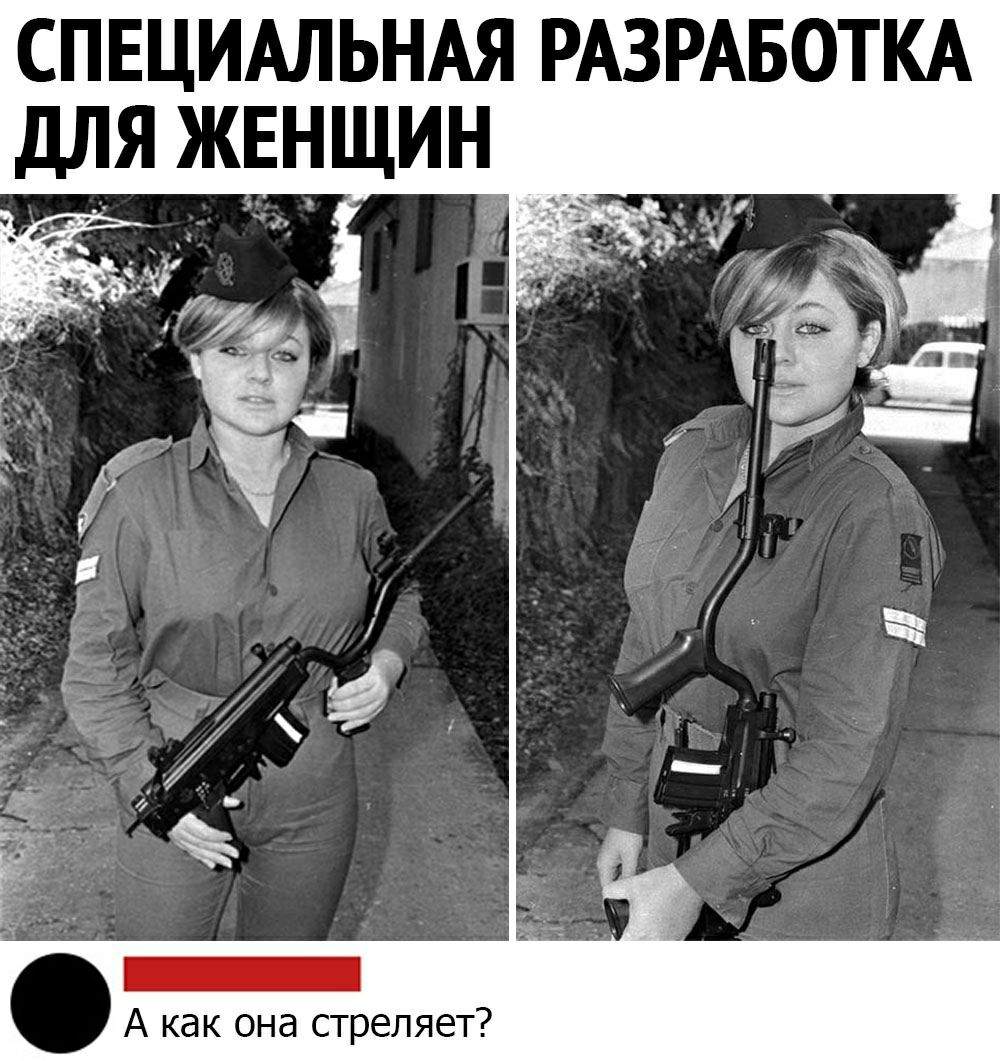 СПЕЦИАЛЬНАЯ РАЗРАБОТКА для жвнщин __ А как она стреляет